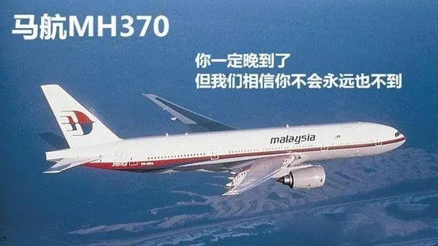 魔鬼的天空：马航MH370调查